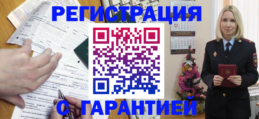 прописка для работы в Владикавказе