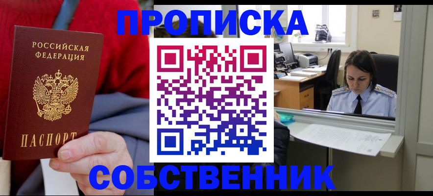 прописка в Владикавказе